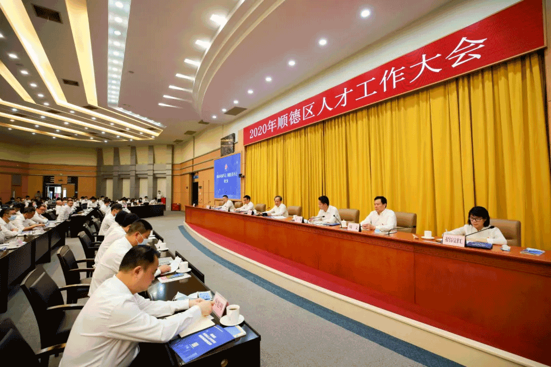 2020年顺德人才大会，333体育环境张斌：这里有实现人生价值的广阔平台