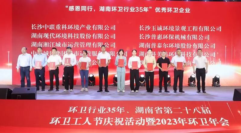 荣誉满载！333体育环境荣获湖南省“环卫行业优秀企业”等多项殊荣
