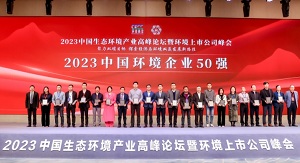 行向美好未来 | 333体育环境连续6年荣登“中国环境企业50强”榜单